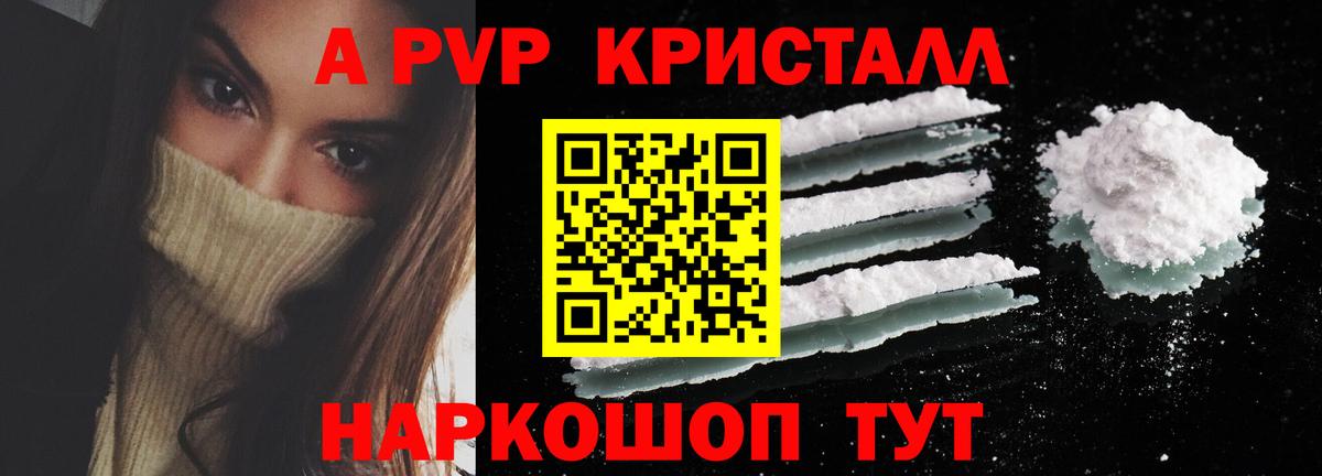Альфа ПВП крисы CK  A PVP Crystall  Кизилюрт  Альфа ПВП Crystall  А ПВП  Вход с VPN 