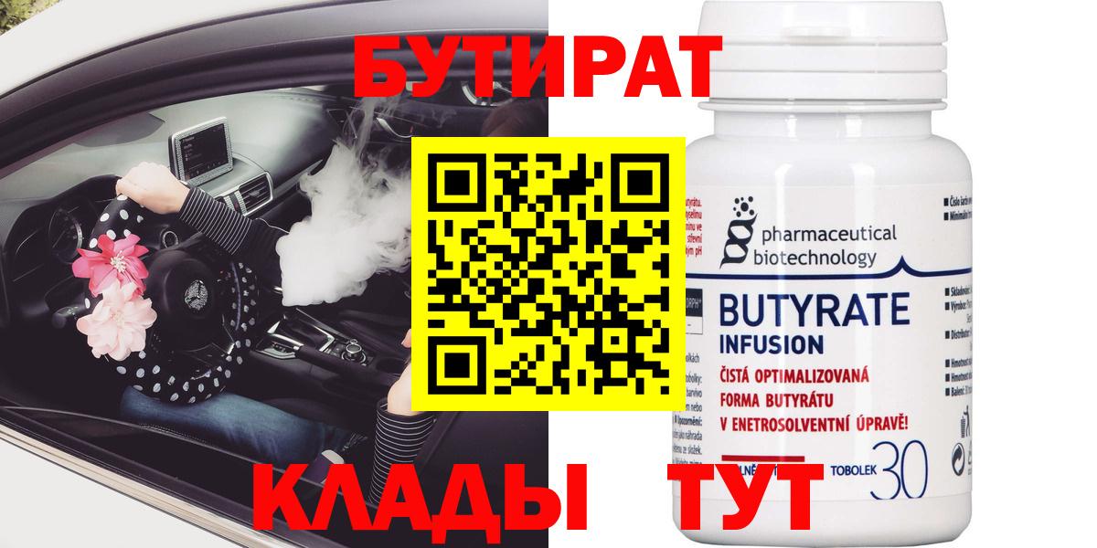 Бутират  Вход с VPN  Кизилюрт  БУТИРАТ 1.4BDO 