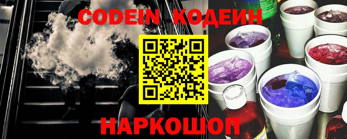 Кодеиновый сироп Lean напиток Lean (лин)  Кодеин Purple Drank  Кизилюрт  Вход с VPN 