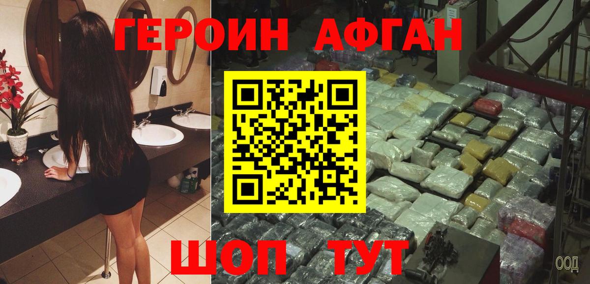 Героин Heroin  Вход с VPN  Кизилюрт 