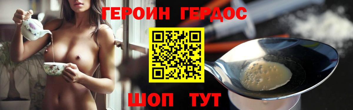 ГЕРОИН герыч Кизилюрт