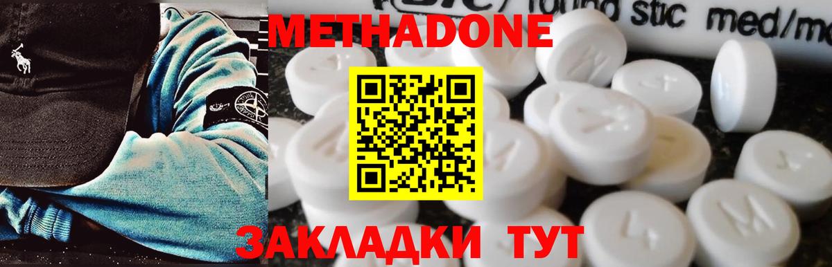Метадон methadone Кизилюрт