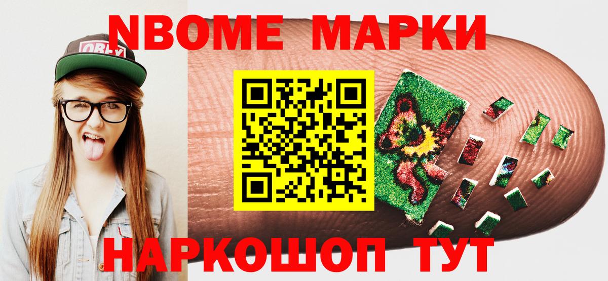 Марки N-bome 1,8мг  Вход с VPN  как найти наркотики  Кизилюрт  Марки NBOMe 